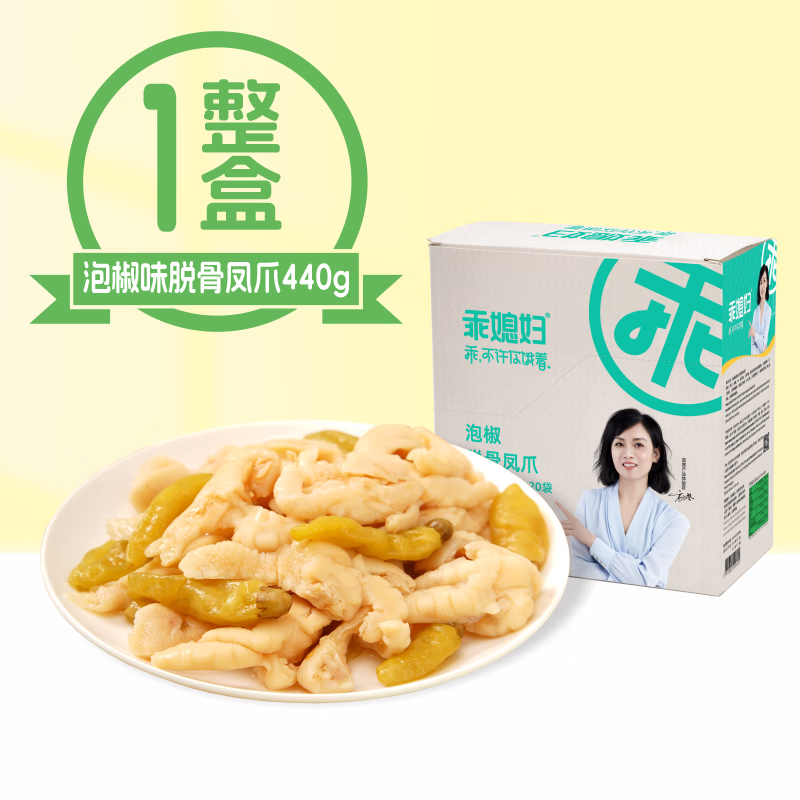 乖媳婦無骨鳳爪泡椒脫骨雞爪香辣味解饞零食宵夜酸辣休閑獨立包裝 【整盒440g】泡椒脫骨鳳爪(22g*2