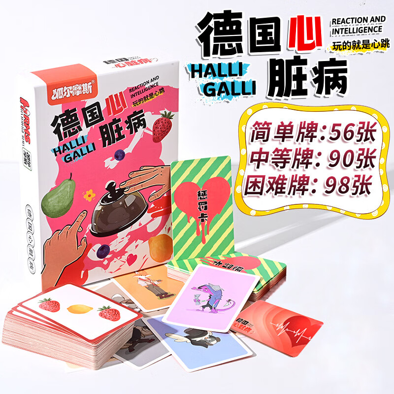 德国心脏桌游卡牌水果扑克牌纸牌聚会游戏铃铛成年朋友儿 德国心脏病