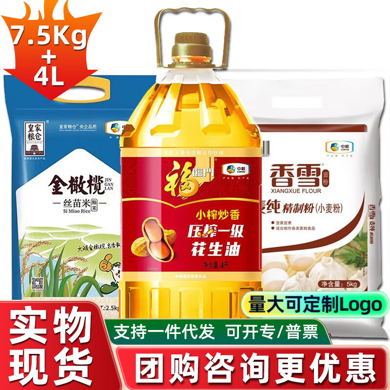 福临门米面油礼盒 中粮大米面粉油套装粮油年货大礼包公司团购员工福利 米面油J款(7.5kg 4L)
