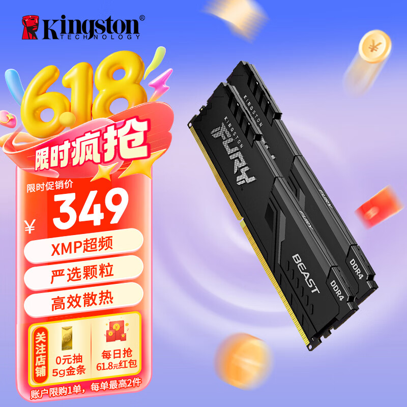 金士顿（Kingston）FURY 16GB(8G×2)套装 DDR4 3200 C16 台式机内存条 Beast野兽系列 骇客神条