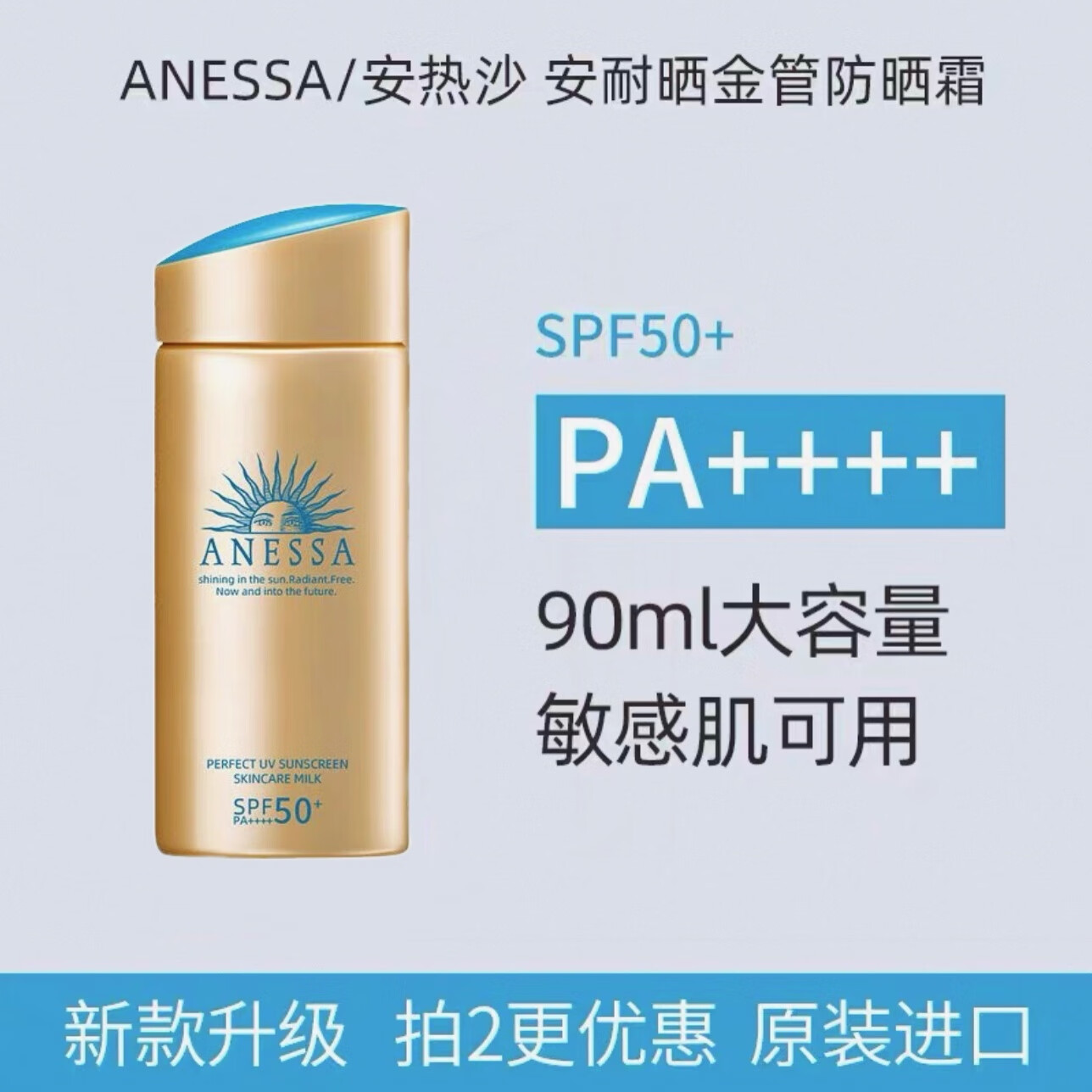 ANESSA安热沙小金瓶60ml防晒乳安耐晒90ml防晒霜SPF50+男女学生可 小金瓶一支90ml