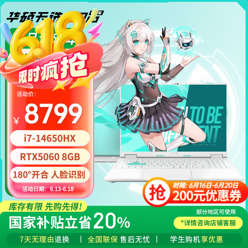 华硕天选6 Pro 酷睿版国家补贴20%酷睿HX 16英寸电竞游戏本 笔记本电脑 酷睿i7-14650HX/RTX5060/魔幻青 16GB内存/1TB高速固态硬盘