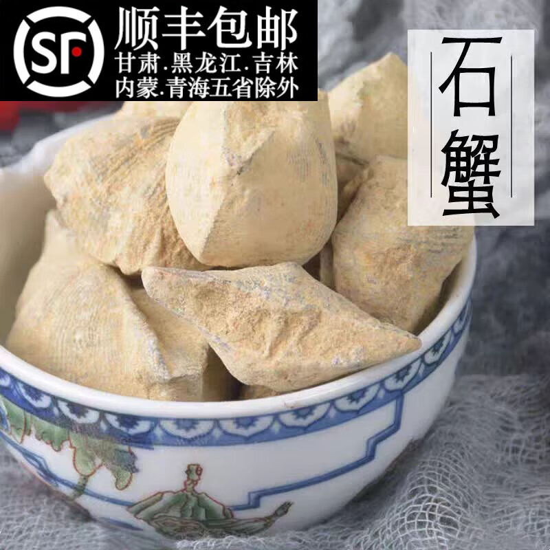 观茸堂石蟹 蟹化石 500克大石蟹 石螃蟹 中药材大石歇 石蟹100g
