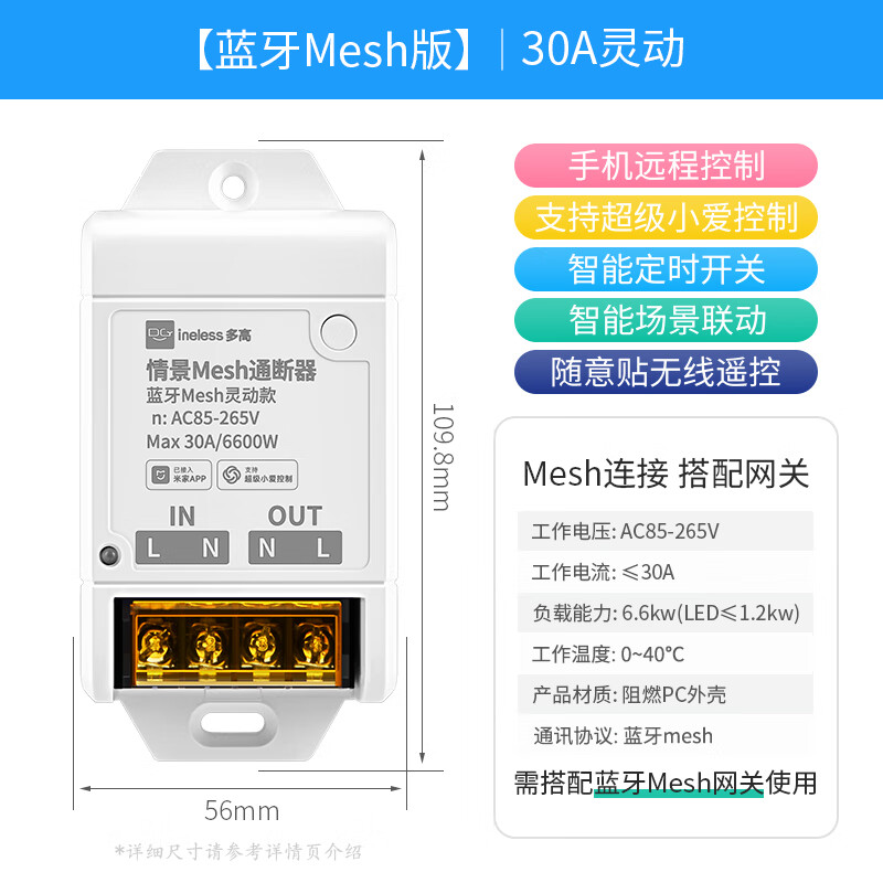 多高（ineless）已接入米家APP通断器蓝牙模块凌动支持小爱同学控制wifi智能开关 [蓝牙Mesh版]通断器 30A