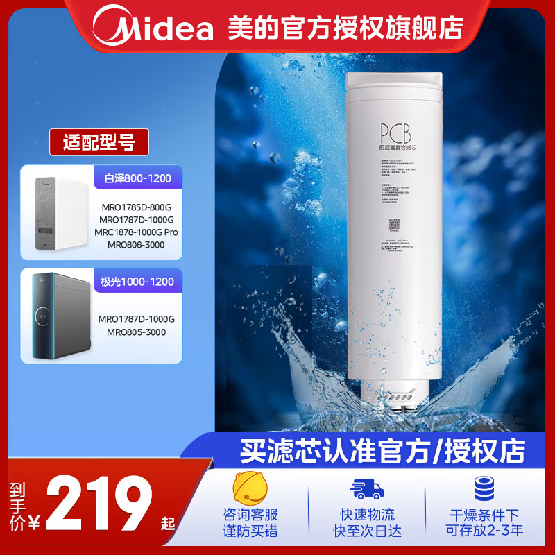 美的净水器滤芯-适用白泽600-1200G、极光1000-1200G、J400/600老款-Best双芯- 2年PCB-白泽800-1200极光全系列