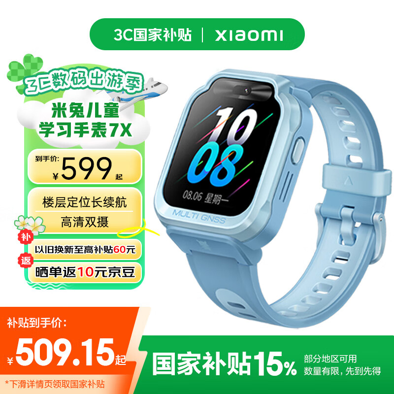 小米（MI）米兔儿童电话手表7X国家补贴学生智能学习3D楼层定位高清双摄QQ微信小爱同学防水男孩女孩手表蓝色