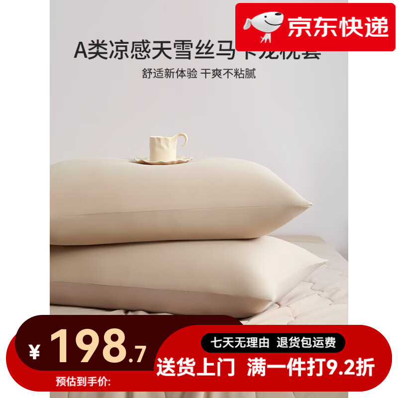 思百舍夏天絲滑高端色冰絲枕套一對裝夏季涼爽透氣枕頭罩枕席單人枕皮 可可咖一對裝44x65
