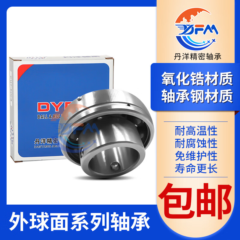 DYFM丹洋氧化锆陶瓷外球面轴承UC209 UC210 51226CE UC209CE开式 内45外85厚49.