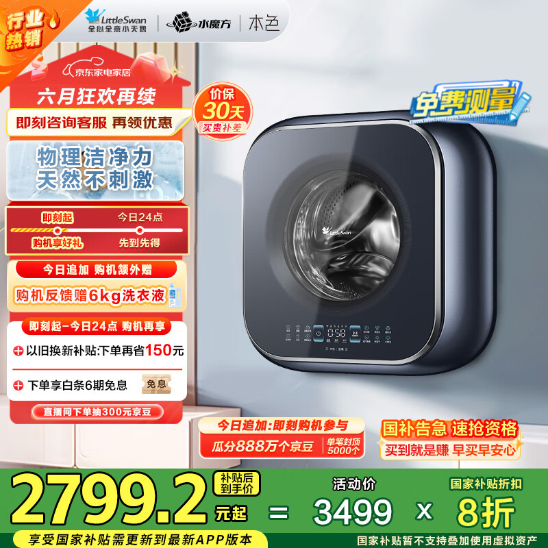 小天鹅（LittleSwan）内衣洗衣机全自动家用 洗烘一体 懒人洗衣机 婴儿壁挂迷你【小海绵2.0高奢版】3公斤蓝氧 TD30MS90