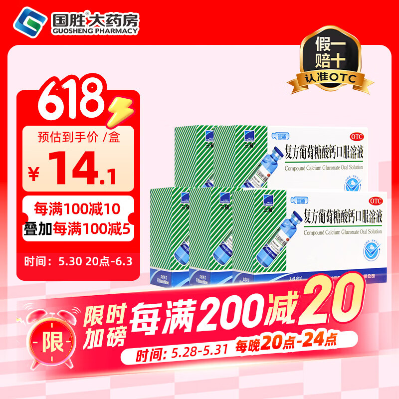 三精牌復(fù)方葡萄糖酸鈣口服溶液 10ml*12支 藍(lán)瓶液體鈣葡萄糖酸鈣口服液成人兒童補(bǔ)鈣 預(yù)防骨質(zhì)疏松 5盒裝【藍(lán)瓶酸鈣】