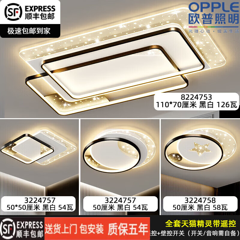 歐普照明;OPPLE燈客廳吸頂燈現(xiàn)代簡約2025年新款智能燈全屋套餐組合廣東中山燈具 套餐2 三室一廳 精靈