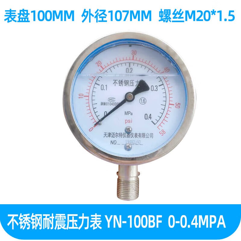 匡建儀表不銹鋼耐震壓力表YN-100BF 0-1.6MPA耐高溫耐腐蝕全不銹鋼304氨用 YN-100BF 0-0.4MPA304