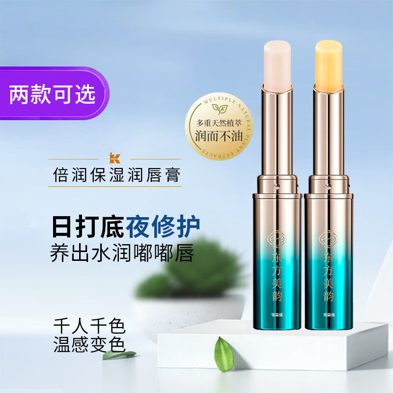 MARYS ELLEAY 玛丽伊丽古风唇膏中国风润唇膏补水保湿不脱色滋润防干裂去死皮淡化唇纹女 透明色1+温变色1