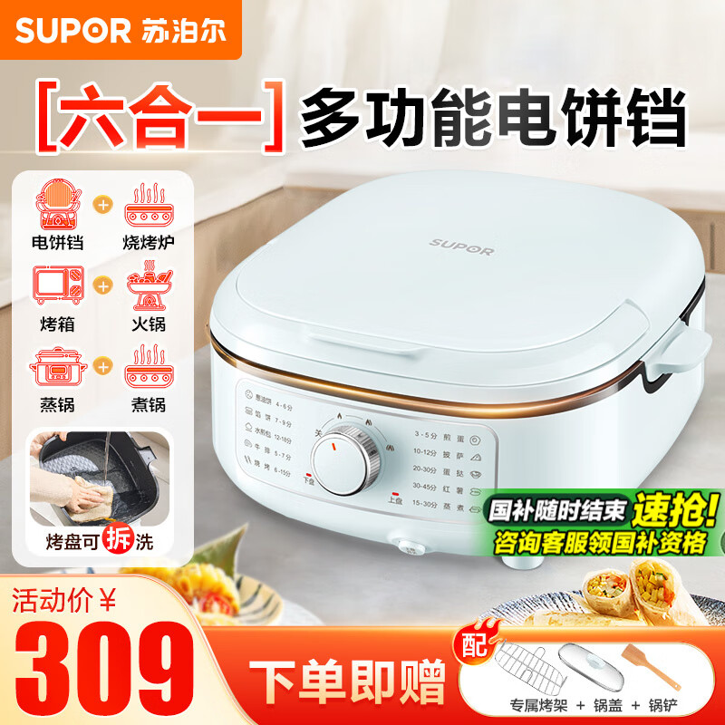 苏泊尔（SUPOR）电饼铛家用新款双面加热烙饼煎饼家庭用早餐机煎包煎烤机煎烤涮可拆洗加大加深电烤盘电煎锅电饼档 六合一多功能【蒸烤架+锅盖+木铲】
