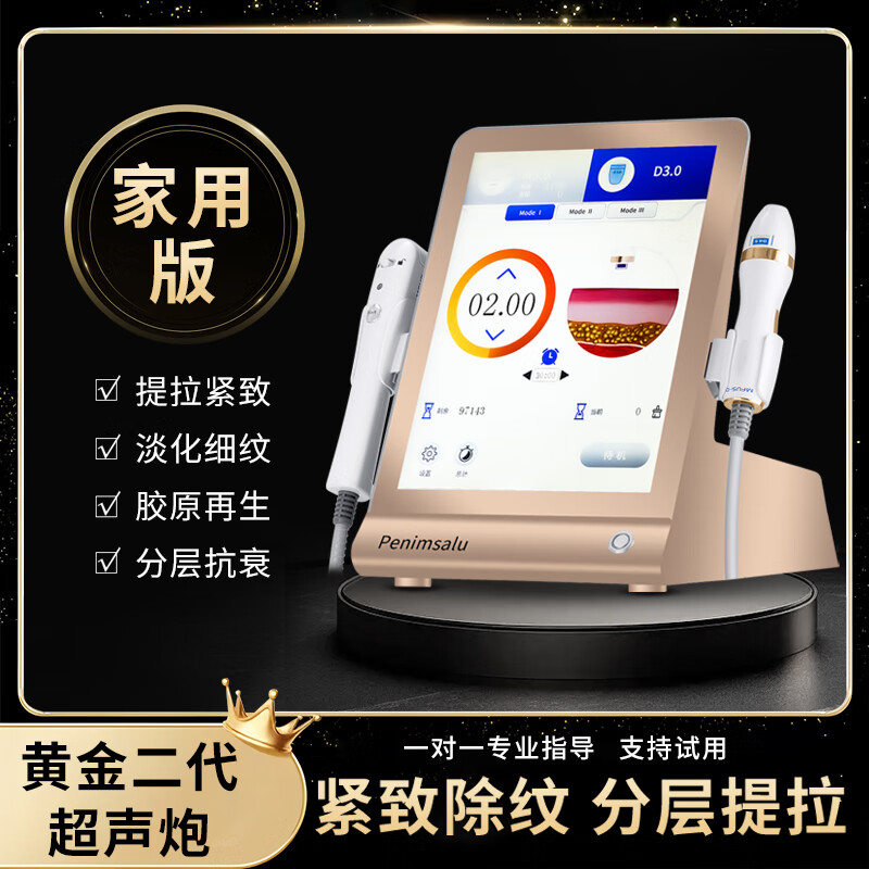 TKVSKING黃金超聲炮家用膠原炮美容儀器抗衰提拉緊致去皺法令紋美容院儀器 黃金超聲炮 儀器+底坐