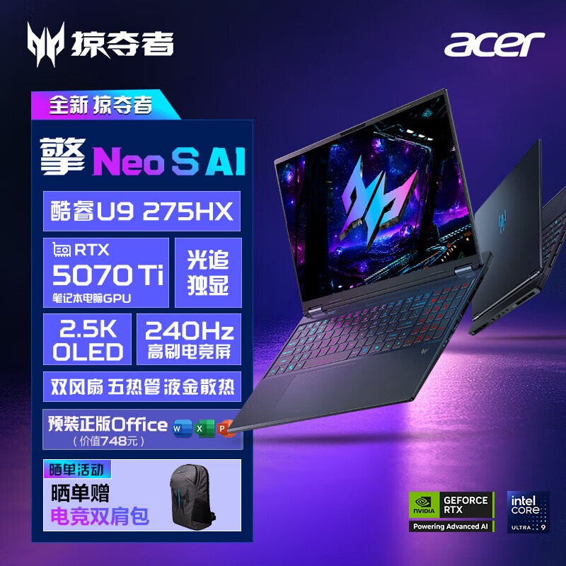 宏碁掠夺者·擎NEO S 2025款16英寸高端电竞游戏本笔记本电脑酷睿U9-275HX 2.5K OLED屏 U9-275HX 32G 1T RTX5070Ti