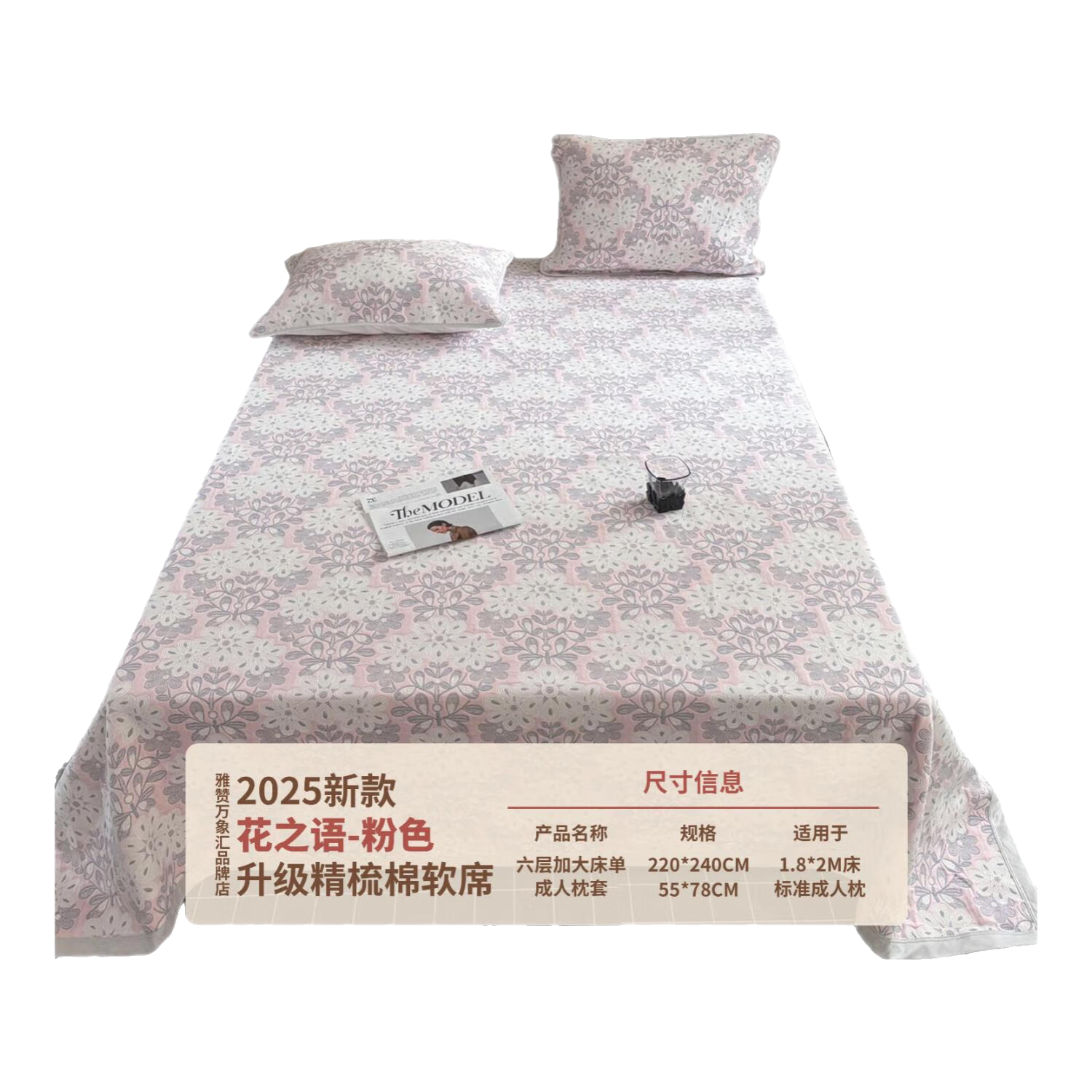 雅贊2025新款紗布軟席精梳棉涼席床單母嬰級(jí)三件套透氣吸汗親膚柔軟 花之語-粉色 單獨(dú)床單（220*240CM）