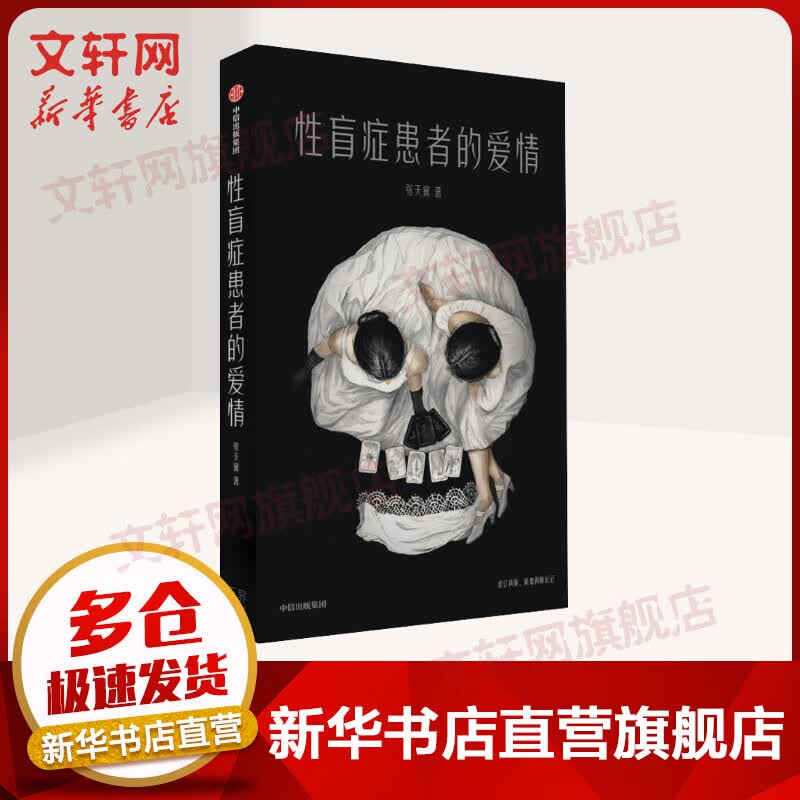 性盲症患者的爱情
