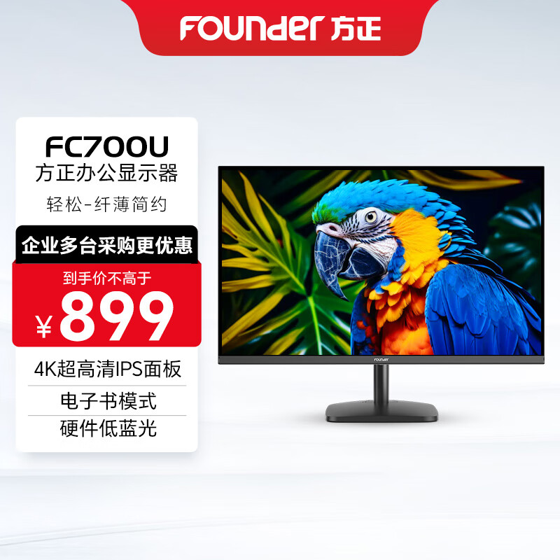 方正（Founder）27英寸4K超清显示器 99%sRGB 专业级色准 10Bit 低蓝光爱眼 三微边设计 办公电脑显示屏FC700U