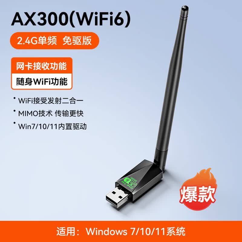 裕合联无线网卡台式机专用笔记本电脑wifi6无线接收器USB免驱动5G双频千兆电竞高速无限外置家用 WiFi6【300M】外置天线-2.4G单频