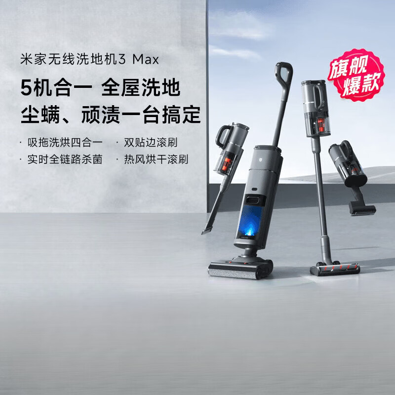 MIJIA无线洗地机3Max扫拖平躺平洗烘干吸尘除螨 洗地机3max