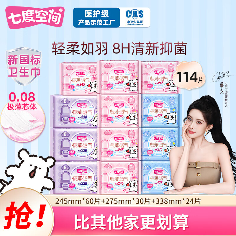 七度空间【新国标认证】线条小狗联名款 极薄透气抑菌日夜用卫生巾迷你巾 【日夜组合114片半年装】日用60+夜用30+加长夜用24