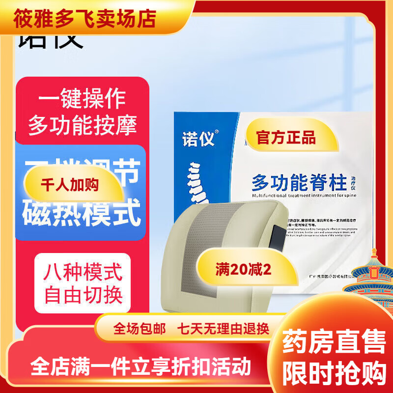 諾儀曲度腰椎治療儀多功能脊柱治療儀曲度穴位 多功能脊柱按摩器標(biāo)配