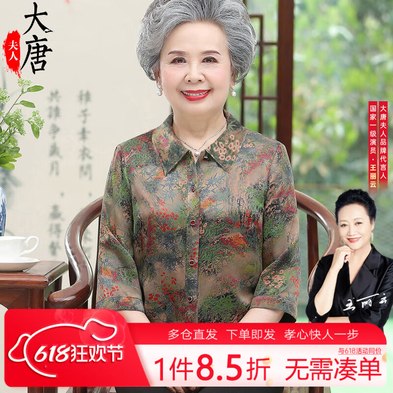 大唐夫人【桑蠶絲襯衫】媽媽裝春秋桑蠶絲長袖女奶奶開衫中老年人太太翻領(lǐng)