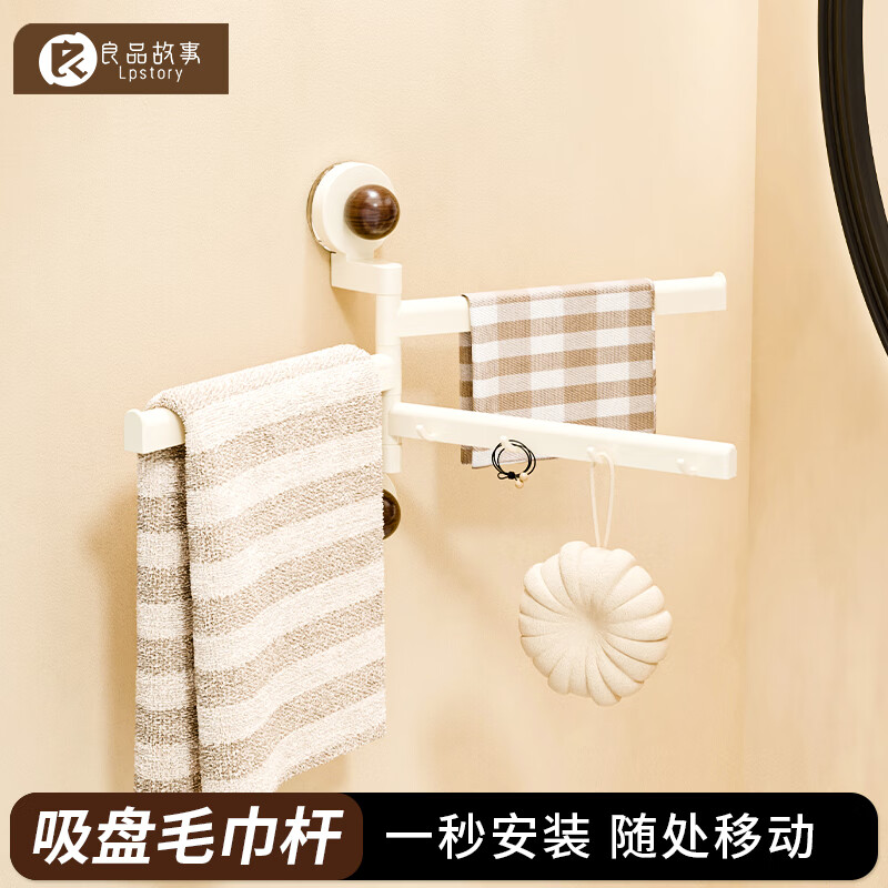 良品故事中古风吸盘毛巾架2026新款浴室卫生间中古风置物架旋转浴巾挂杆 吸盘毛巾架【白色/单个装】 23cm