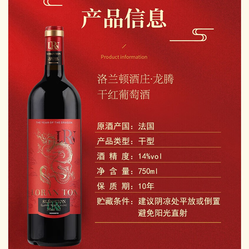 洛兰顿 酒庄红酒龙腾干红葡萄酒法国进口原酒6瓶整箱 龙腾干红750mL*6瓶