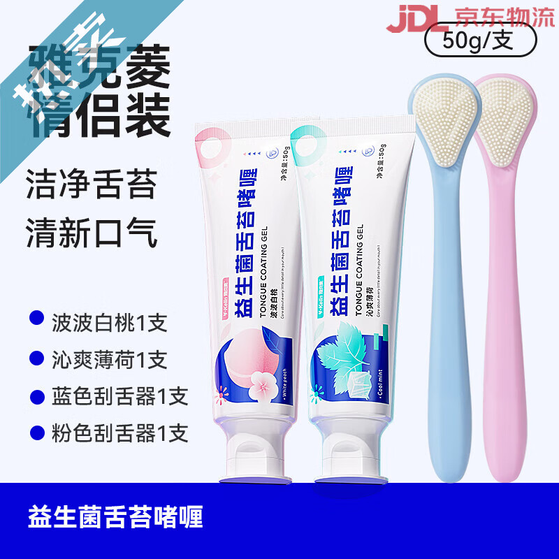 雅克菱刮舌苔刷舌頭口腔清潔刷舌苔清潔啫喱去舌苔清潔 舌苔刷+舌苔啫喱 2支裝
