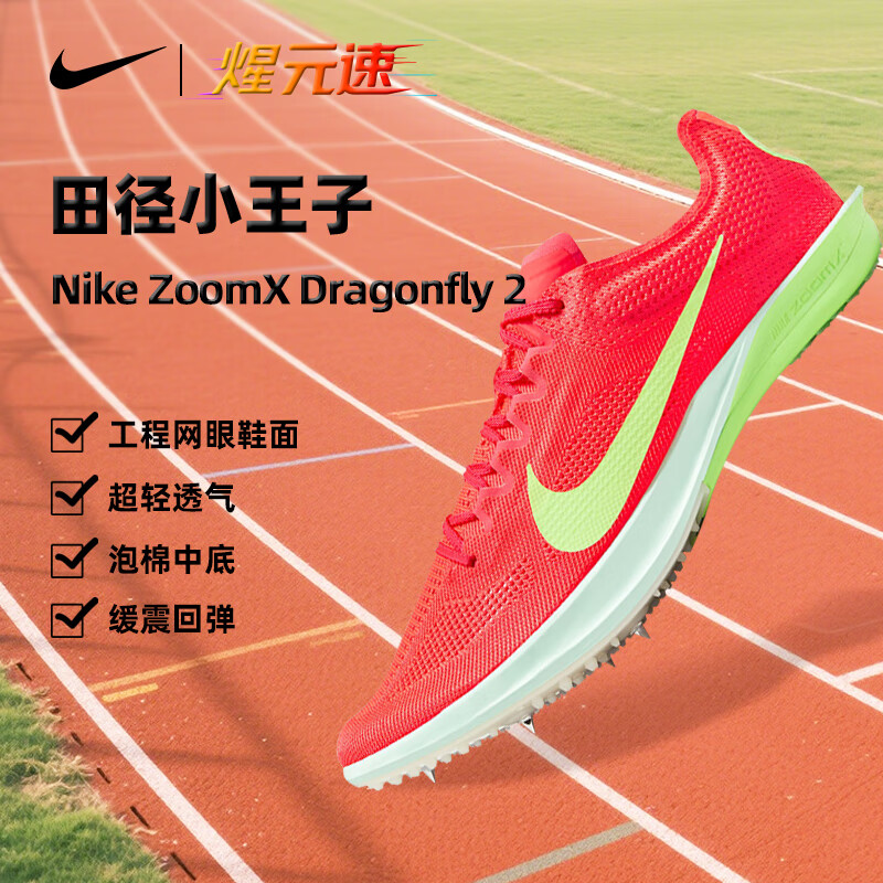 耐克（NIKE）煋元速dragonfly蜻蜓二代中长跑钉鞋田径运动超轻透气正品新款 红色蜻蜓 FD8413-600 42