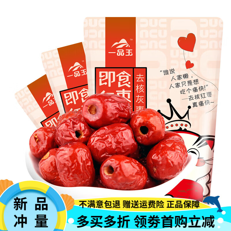 一品玉去核紅棗新疆阿克蘇若羌灰棗即食無(wú)核小灰棗軟棗獨(dú)立包裝 【獨(dú)立小包裝】去核紅棗500g*3袋