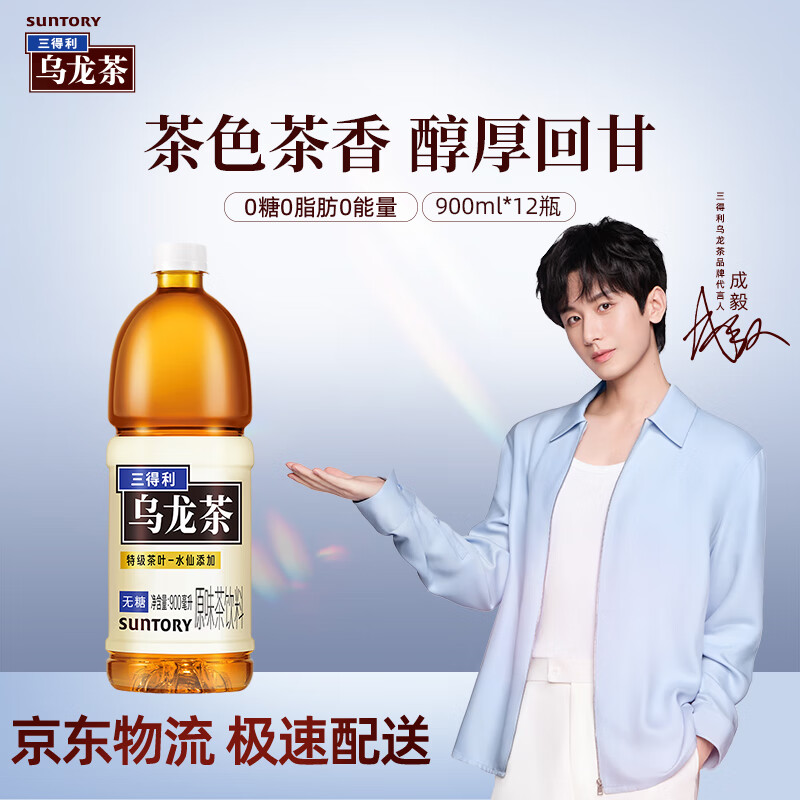 三得利【代言人成毅同款】无糖乌龙茶饮料 0糖0脂0能量 900ml*12瓶