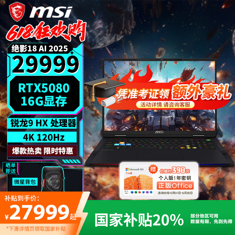 微星（MSI）【国家补贴2000元】绝影18 AI 2025 18英寸轻薄游戏笔记本电脑酷睿U9-275HX RTX5080/5090 U9 275HX/RTX5080 64G内存   2TB固态