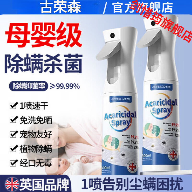 古荣森2号除螨喷雾剂俄罗斯进口杀菌免晒洗其它身体护理 1瓶 官方