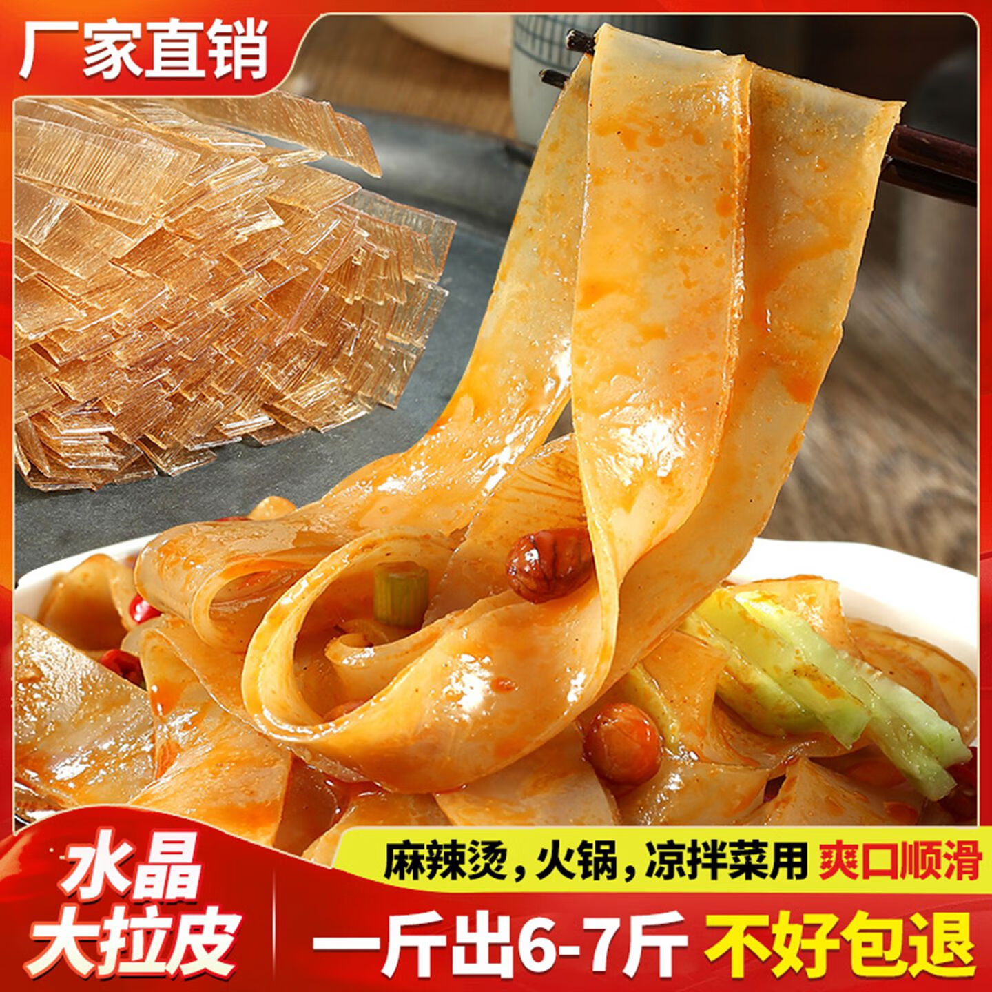 河南大拉皮水晶拉皮宽粉凉拌菜商用特产凉皮粉皮干 干货食材批发 宽大