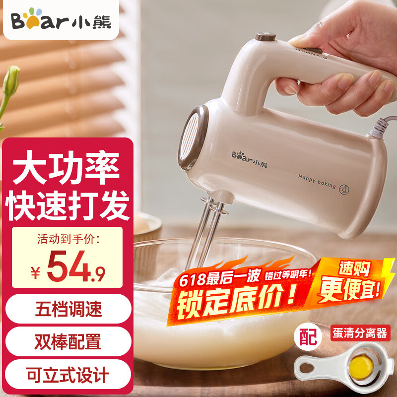 小熊（Bear）电动打蛋器 家用手持自动奶油打发器蛋糕迷你搅拌器双棒配置大功率快速打发 豪华款【无底座】125瓦大功率