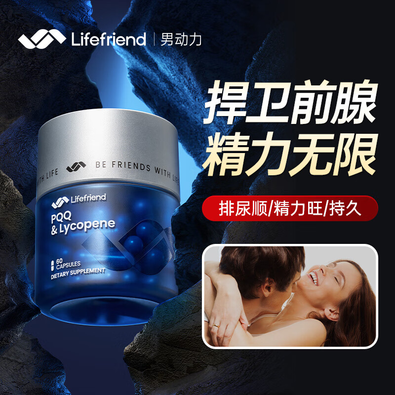 lifefriend前列腺锯棕榈番茄红素男士备孕尿频尿急尿不尽夜尿多增生钙化胶囊 【前列腺健康】60粒*1瓶体验