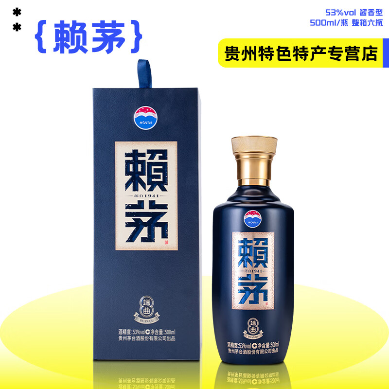 赖茅端曲2.0雅韵版 53度 酱香型白酒 商务宴请 新老包装随机发 53%vol 500mL 1瓶 单瓶装