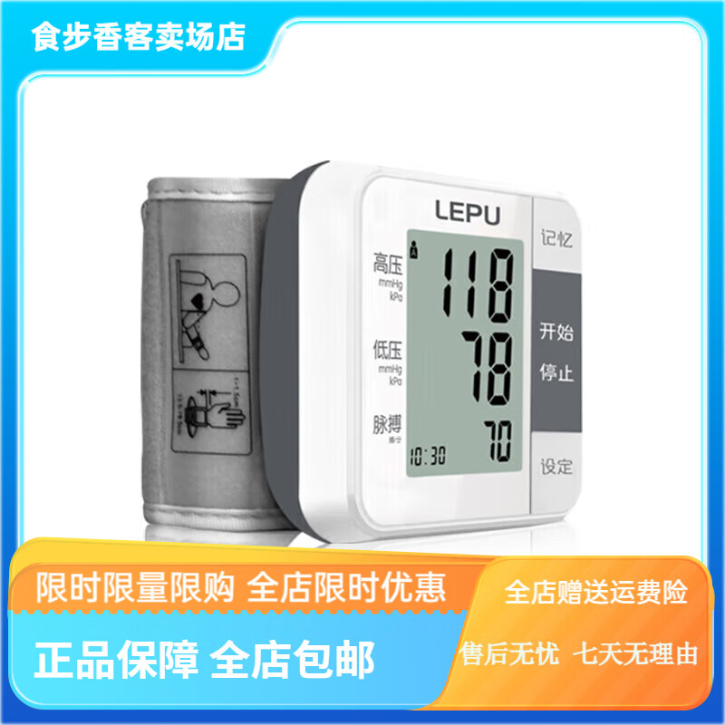 樂普血壓計(jì) 樂普電子血壓計(jì)家用全自動(dòng)手腕式測(cè)量?jī)x器高精度測(cè)量便攜 【腕式】免脫衣 W02