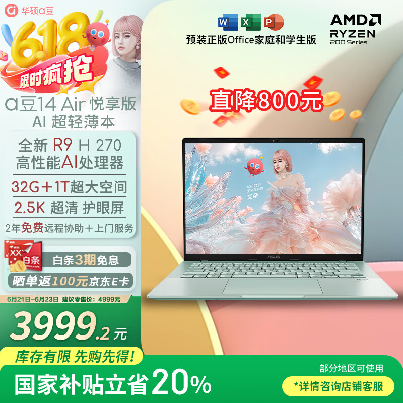 华硕a豆14 Air悦享版 AI轻薄笔记本电脑(R9 H 270 32G 1T 2.5K护眼屏 17小时续航)国家补贴20%办公学生