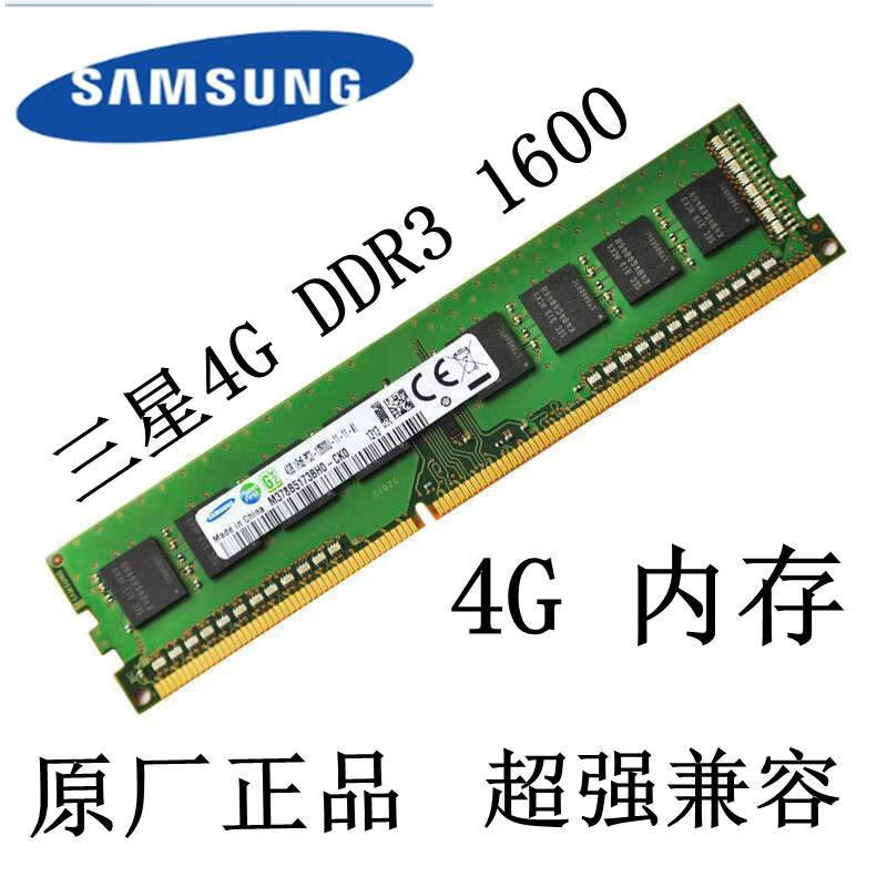 三星堆原装适配三星4G DDR3 1600 3代 8G 12800U品牌机台式机电脑内存条兼容1333 三星4G DDR3 1333 1600 1333MHz