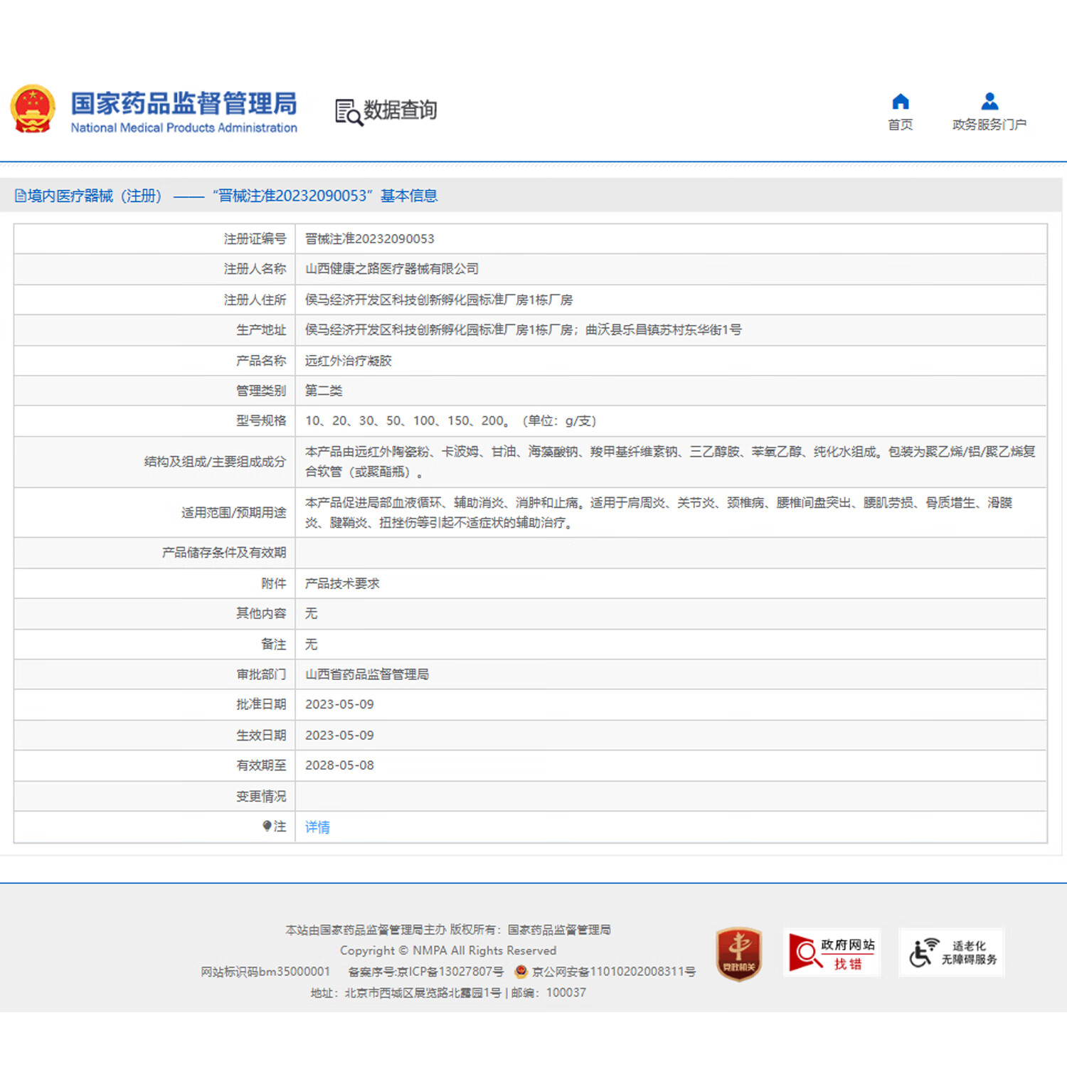北京同仁堂滑膜炎专用远红外治疗凝胶膝关节炎疼痛扭挫伤冷敷理疗软膏药械 膝关节不适腱鞘炎劳损消肿消炎止痛护理 20g*5支