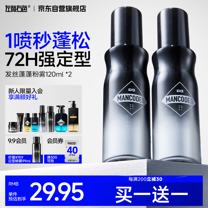 左颜右色发丝蓬蓬喷雾120ml 男士控油蓬松水定型头发喷雾干发喷雾发胶男