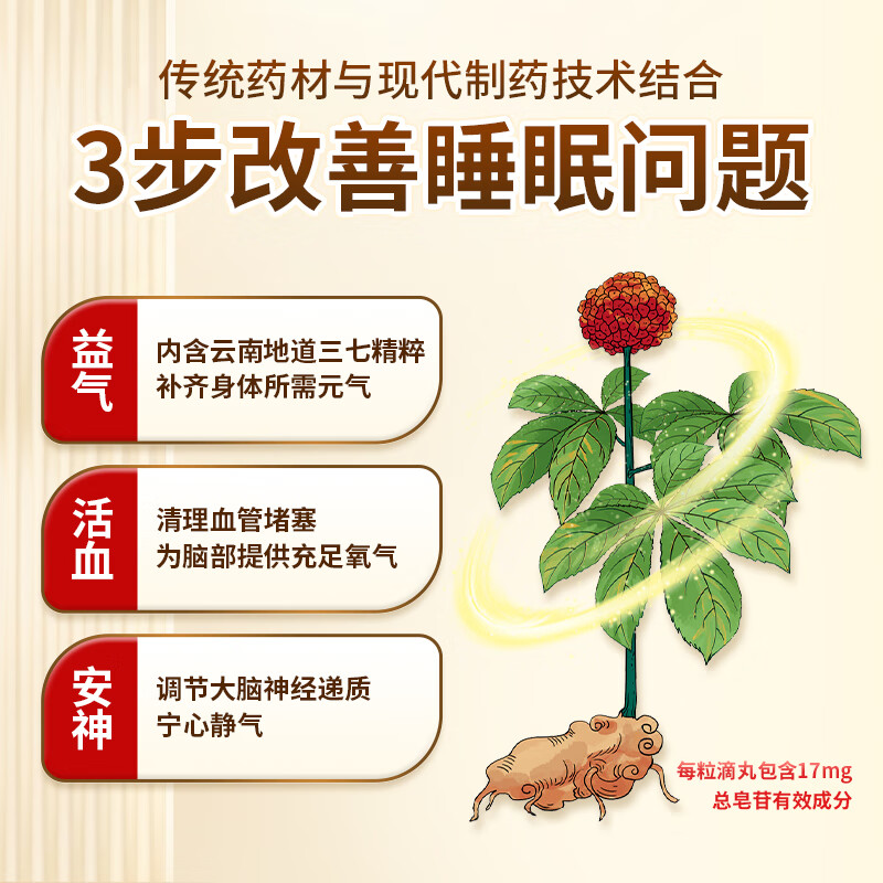 金七七叶神安滴丸36粒 主治失眠养心安神 用于失眠多梦心悸心烦 改善睡眠官方正品 【1盒装】改善睡眠