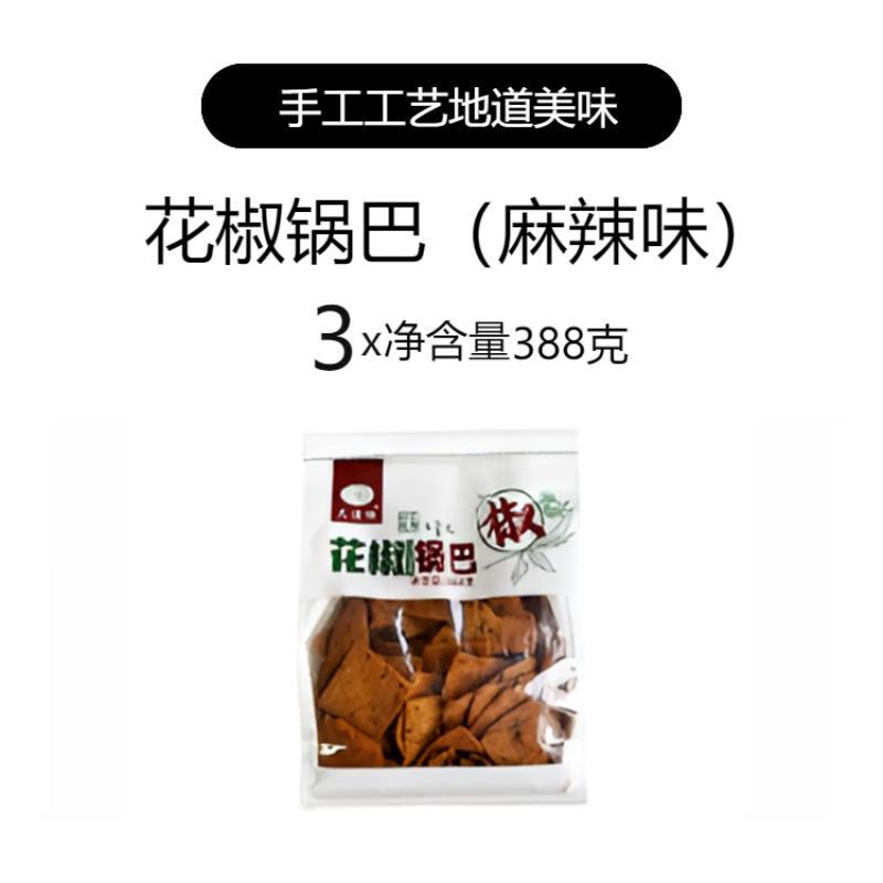 天福猫手工辣子芝麻花椒蒸米小米锅巴椒香辣米豆米薯388g袋装多味 花椒锅巴388g*3袋(麻辣味)