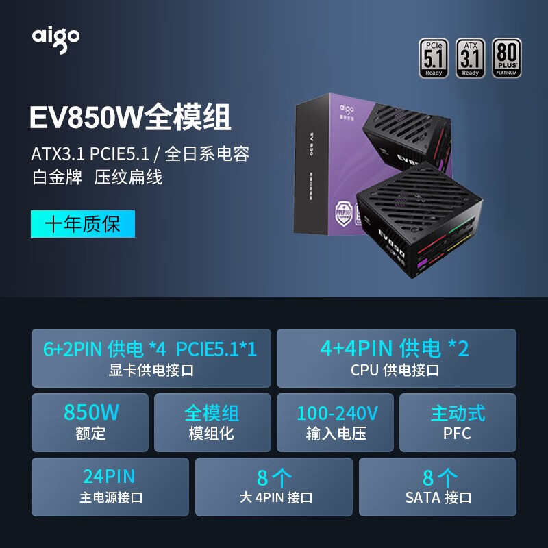 爱国者星璨EV850W白全模组1000W台式1200W主机台式机电脑电源 黑EV850W白金全模组/全日系电容