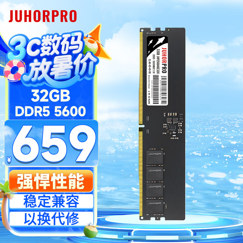 JUHOR玖合(JUHORPRO) DDR5 32GB DDR5 5600 商业级台式机内存条
