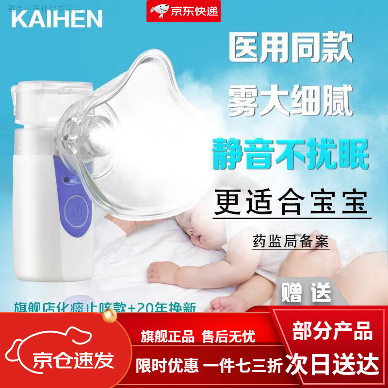 干眼症雾化器医用雾化器家用用儿童化痰止咳疗雾化器婴幼儿成人手 医用级正品 豪华款雾化器